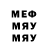 Меф мяу мяу мука Nodirkhon Inogamov